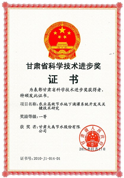 甘肃省科学手艺前进一等奖 - 声誉资质 - 关于bevictor伟德官网 - 