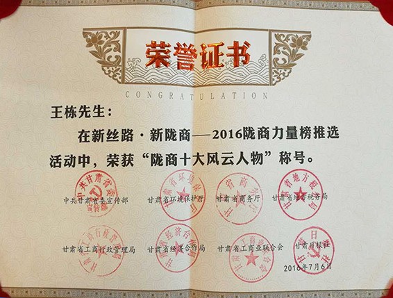 bevictor伟德官网节水集团公司董事长王栋荣获“新丝路·新陇商—2016陇商十大风云人物”称呼 - bevictor伟德官网新闻 - 新闻中心 - 陇商,甘肃,十大,新丝路,新陇商,nbsp,风云人物,节水,bevictor伟德官网