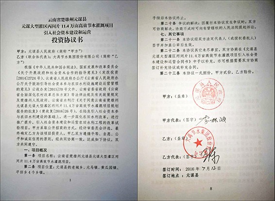 bevictor伟德官网节水集团与云南元谋县人民政府正式签署《元谋县丙间大型灌区11.4万亩高效节水浇灌项目》投资协议 - bevictor伟德官网新闻 - 新闻中心 - 投资,bevictor伟德官网,节水,项目,nbsp,元谋县,云南,集团,人民政府