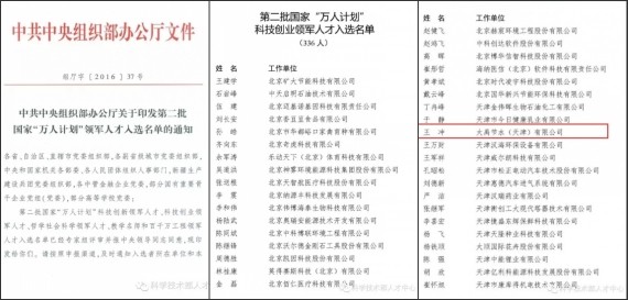 集团公司副董事长王突入选国家“万人妄想”领武士才 - bevictor伟德官网新闻 - 新闻中心 - 人才,国家,领军,董事长,妄想,王冲,入选,bevictor伟德官网,集团公司