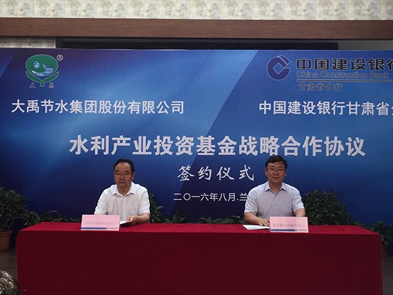 bevictor伟德官网节水集团与中国建设银行甘肃省分行签署50亿水利工业投资基金战略相助协议 - bevictor伟德官网新闻 - 新闻中心 - 节水,nbsp,bevictor伟德官网,水利,甘肃省,分行,集团,相助,建设银行