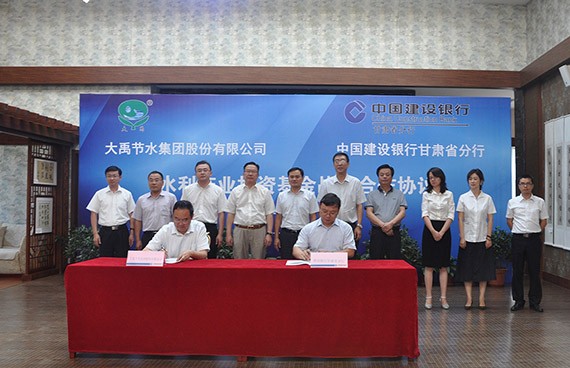 bevictor伟德官网节水集团与中国建设银行甘肃省分行签署50亿水利工业投资基金战略相助协议 - bevictor伟德官网新闻 - 新闻中心 - 节水,nbsp,bevictor伟德官网,水利,甘肃省,分行,集团,相助,建设银行