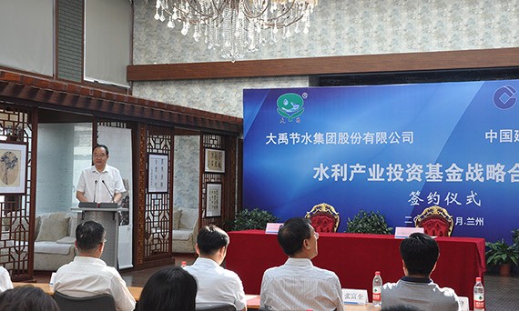 bevictor伟德官网节水集团与中国建设银行甘肃省分行签署50亿水利工业投资基金战略相助协议 - bevictor伟德官网新闻 - 新闻中心 - 节水,nbsp,bevictor伟德官网,水利,甘肃省,分行,集团,相助,建设银行