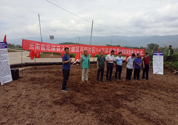 云南省楚雄州元谋县大型灌区丙间片区11.4万亩高效节水浇灌项目开工仪式顺遂举行 - bevictor伟德官网新闻 - 新闻中心 - nbsp,项目,高效,灌区,节水浇灌,大型,节水,元谋县,11.4
