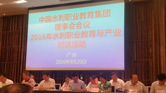 bevictor伟德官网节水集团加入中国水利职业教育集团第三届理事会暨2016年水利职业教育与工业对话活动 - bevictor伟德官网新闻 - 新闻中心 - 水利,职业教育,nbsp,集团,对话,中国,活动,节水,bevictor伟德官网