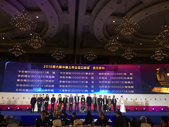 2016中国上市公司口碑榜揭晓  bevictor伟德官网节水集团董秘王光敏荣获最佳董秘奖 - bevictor伟德官网新闻 - 新闻中心 - 上市公司,nbsp,中国,口碑,2016,最佳,光敏,节水,bevictor伟德官网