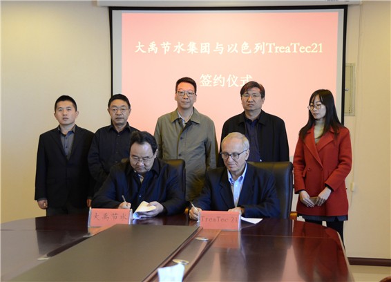 bevictor伟德官网节水集团与以色列TreaTec 21  Industries LTD. 告竣相助意向 - bevictor伟德官网新闻 - 新闻中心 - bevictor伟德官网,nbsp,节水,相助,集团,Industries,LTD.,TreaTec,以色列