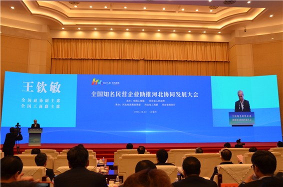 天下工商联十一届五次执委聚会暨天下着名民营企业助推河北协同生长大会在河北召开 - bevictor伟德官网新闻 - 新闻中心 - 天下,河北,工商联,nbsp,民营企业,生长,协同,大会,助推