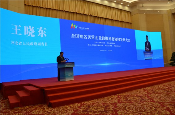 天下工商联十一届五次执委聚会暨天下着名民营企业助推河北协同生长大会在河北召开 - bevictor伟德官网新闻 - 新闻中心 - 天下,河北,工商联,nbsp,民营企业,生长,协同,大会,助推