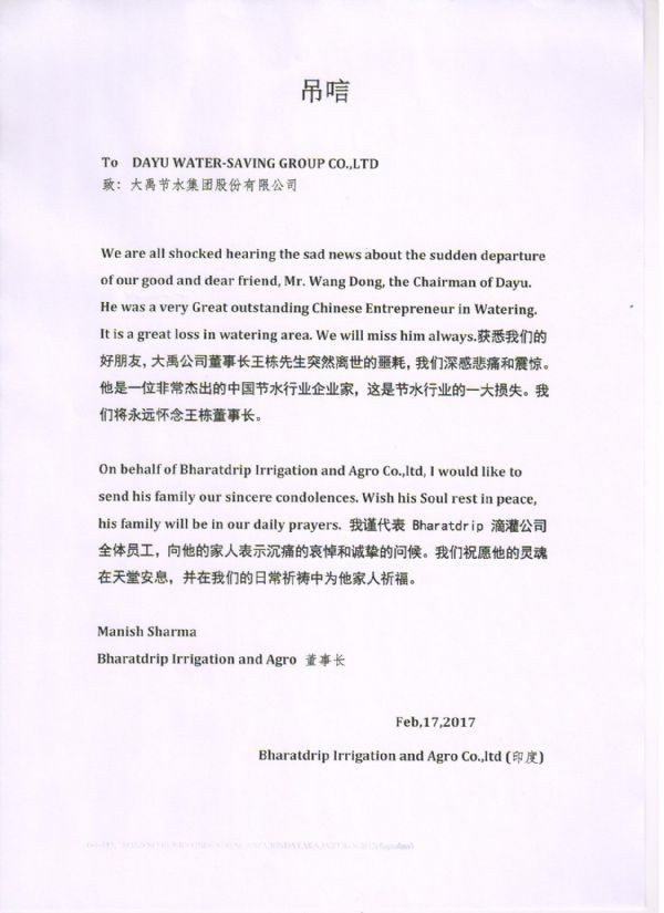 印度Bharatdrip lrrigation and agro co.ltd唁电 - 各界人士沉痛吊祭集团公司董事长王栋先生 - 各界人士沉痛吊祭集团公司董事长王栋先生 - 印度,Bharatdrip,lrrigation,and,agro,co.ltd,唁电