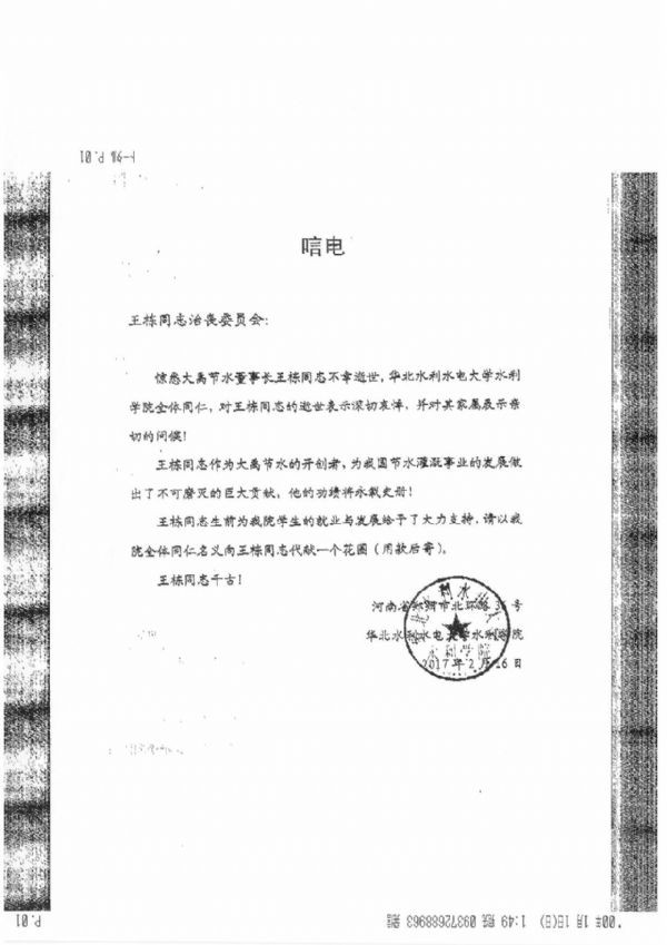 华北水利水电大学水利学院唁电 - 各界人士沉痛吊祭集团公司董事长王栋先生 - 各界人士沉痛吊祭集团公司董事长王栋先生 - 华北,水利水电,大学,水利,学院,唁电