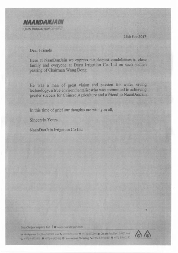 以色列纳安丹浇灌有限公司唁电 - 各界人士沉痛吊祭集团公司董事长王栋先生 - 各界人士沉痛吊祭集团公司董事长王栋先生 - 以色列,纳安,浇灌,有限公司,唁电