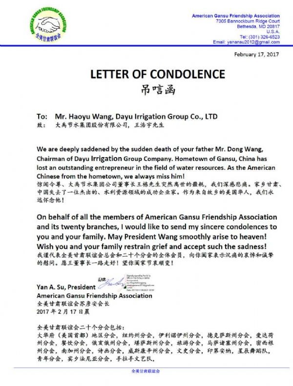 全美甘肃联谊会唁电 - 各界人士沉痛吊祭集团公司董事长王栋先生 - 各界人士沉痛吊祭集团公司董事长王栋先生 - 全美,甘肃,联谊会,唁电