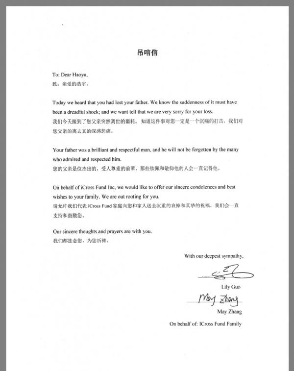 美国Icross金融集团唁电 - 各界人士沉痛吊祭集团公司董事长王栋先生 - 各界人士沉痛吊祭集团公司董事长王栋先生 - 美国,Icross,金融,集团,唁电