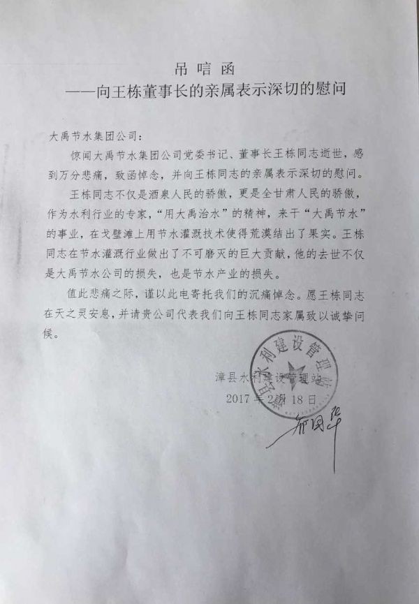 漳县水利建设治理站唁电 - 各界人士沉痛吊祭集团公司董事长王栋先生 - 各界人士沉痛吊祭集团公司董事长王栋先生 - 漳县,水利建设,治理站,唁电
