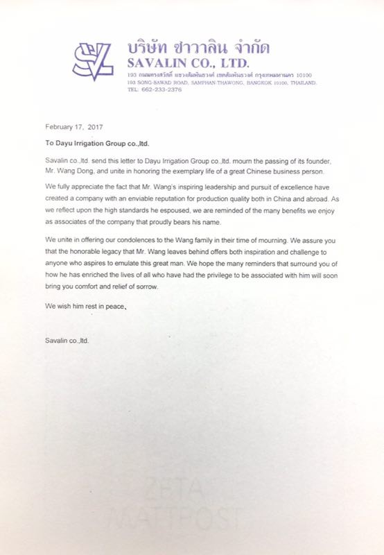 泰国客户唁电 - 各界人士沉痛吊祭集团公司董事长王栋先生 - 各界人士沉痛吊祭集团公司董事长王栋先生 - 泰国,客户,唁电