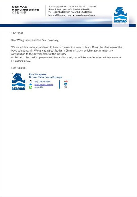 伯尔梅特中国公司总司理Ram发来的唁电 - 各界人士沉痛吊祭集团公司董事长王栋先生 - 各界人士沉痛吊祭集团公司董事长王栋先生 - 