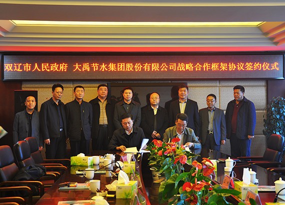 bevictor伟德官网节水集团与吉林省双辽市人民政府签署25亿元PPP项目战略相助框架协议 - bevictor伟德官网新闻 - 新闻中心 - nbsp,节水,bevictor伟德官网,集团,双辽市,PPP,项目,相助,协议