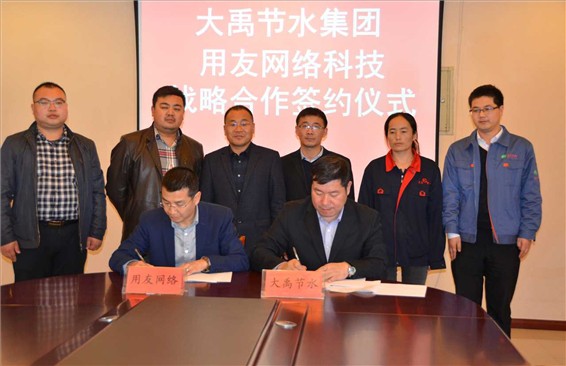 bevictor伟德官网节水集团与用友网络科技股份有限公司签署企业治理信息化战略相助协议 - bevictor伟德官网新闻 - 新闻中心 - bevictor伟德官网,节水,用友,网络,集团,科技,股份有限公司,nbsp,相助