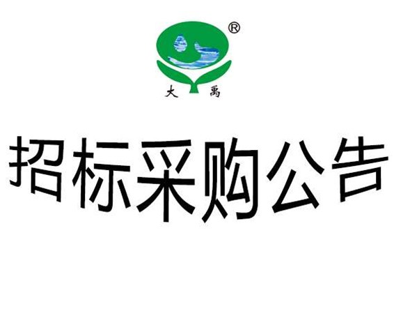 bevictor伟德官网节水（天津）有限公司关于2017年度货物运输项目的招标通告 - bevictor伟德官网新闻 - 新闻中心 - nbsp,bevictor伟德官网,天津,节水,有限公司,招标,2017,年度,目的