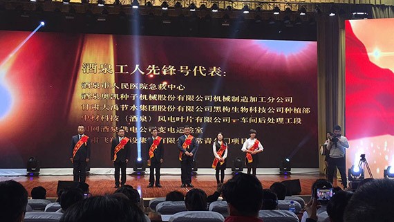 bevictor伟德官网节水黑枸生物科技公司莳植部荣获酒泉市“工人先锋号”声誉称呼 - bevictor伟德官网新闻 - 新闻中心 - nbsp,bevictor伟德官网,莳植部,公司,酒泉市,生物科技,节水,荣获,声誉称呼