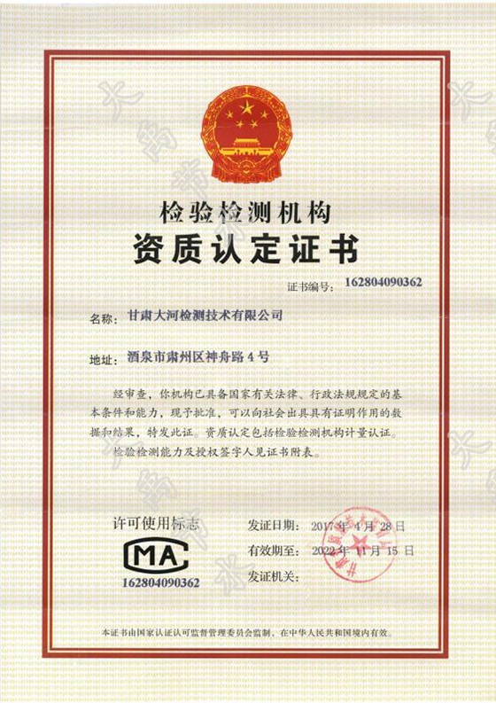 甘肃大河检测手艺有限公司获颁磨练检测机构资质认定证书（CMA） - bevictor伟德官网新闻 - 新闻中心 - nbsp,磨练,甘肃,检测手艺,有限公司,大河,检测机构,认定,资质
