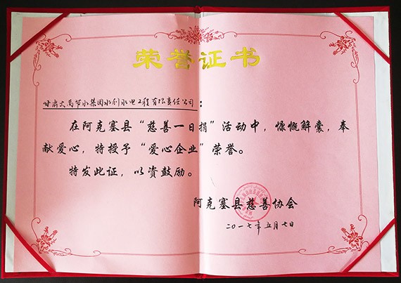 bevictor伟德官网节水在阿克塞县2017年“慈善一日捐”活动中捐钱10万元 - bevictor伟德官网新闻 - 新闻中心 - nbsp,阿克,节水,bevictor伟德官网,捐钱,塞县,活动中,慈善,2017年