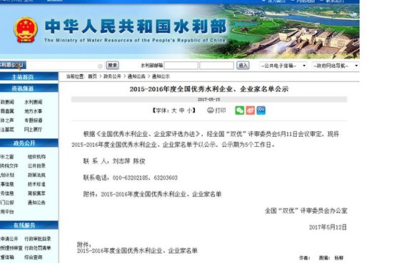 bevictor伟德官网节水集团及公司总裁谢永生荣获“2015-2016年度天下优异水利企业、优异水利企业家”声誉 - bevictor伟德官网新闻 - 新闻中心 - 水利,企业,nbsp,节水,企业家,年度,天下优异,bevictor伟德官网,2015-2016
