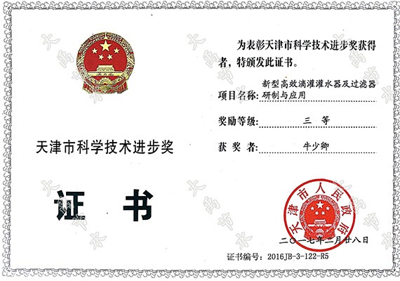 bevictor伟德官网节水（天津）有限公司荣获天津市科学手艺前进奖 - bevictor伟德官网新闻 - 新闻中心 - nbsp,天津,天津市,bevictor伟德官网,节水,公司,荣获,科学手艺,有限公司