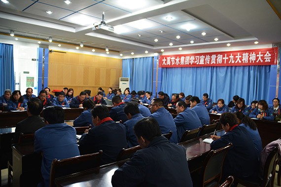 bevictor伟德官网节水集团举行学习贯彻落实党的十九大精神专题会 - bevictor伟德官网新闻 - 新闻中心 - 九大,精神,党的,bevictor伟德官网,nbsp,学习,节水,学习贯彻,公司
