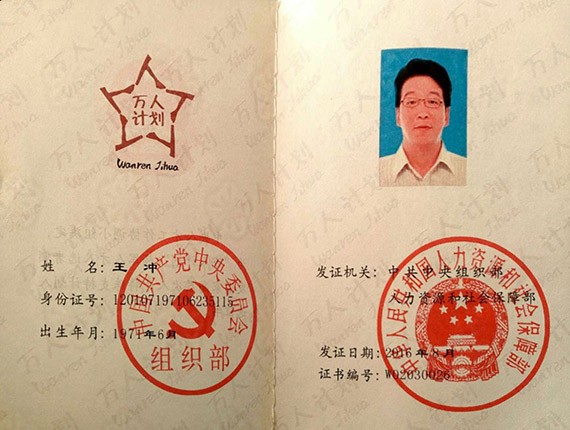 bevictor伟德官网荣耀|集团公司党委书记王冲获颁国家高条理人才特殊支持妄想领武士才证书 - bevictor伟德官网新闻 - 新闻中心 - 人才,国家,nbsp,妄想,bevictor伟德官网,领军,高条理,王冲,支持