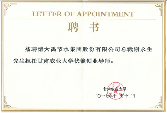 校企相助| bevictor伟德官网节水集团公司党委书记王冲被甘肃农业大学聘为硕士研究生导师及创业导师 - bevictor伟德官网新闻 - 新闻中心 - nbsp,bevictor伟德官网,甘肃,农业大学,导师,节水,集团公司,党委书记,王冲
