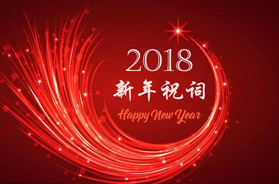 bevictor伟德官网节水2018年新年祝词| 薪火相承，，，傲立中国节水最岑岭 - bevictor伟德官网新闻 - 新闻中心 - nbsp,bevictor伟德官网,节水,中国,相承,薪火,事业,2018年,新年