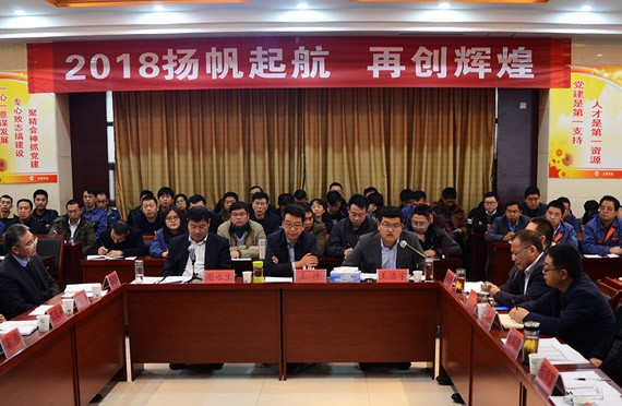 bevictor伟德官网节水“2018扬帆起航，，，，，，再创绚烂”新年大会暨高占义主席入职仪式顺遂举行 - bevictor伟德官网新闻 - 新闻中心 - nbsp,bevictor伟德官网,节水,2018,大会,再创,绚烂,集团公司,扬帆
