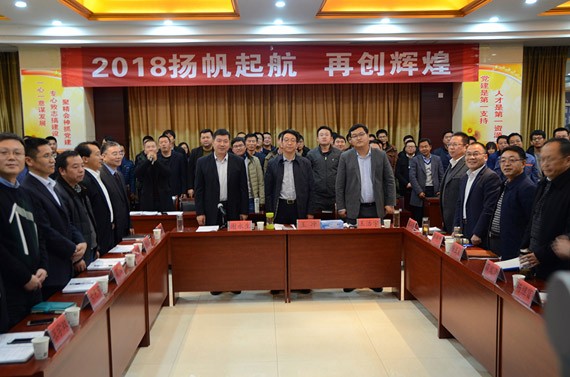 bevictor伟德官网节水“2018扬帆起航，，，，，，再创绚烂”新年大会暨高占义主席入职仪式顺遂举行 - bevictor伟德官网新闻 - 新闻中心 - nbsp,bevictor伟德官网,节水,2018,大会,再创,绚烂,集团公司,扬帆