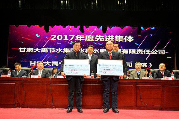 新时代 新使命 新征程|bevictor伟德官网节水集团2017年终总结表扬暨2018妄想签约大会在云南召开 - bevictor伟德官网新闻 - 新闻中心 - nbsp,bevictor伟德官网,集团,集团公司,2018年,揭晓,2017,节水,突出