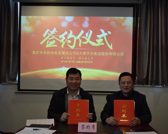 bevictor伟德官网节水集团与重庆水利水电生长总公司签署相助框架协议 - bevictor伟德官网新闻 - 新闻中心 - nbsp,bevictor伟德官网,重庆,生长,节水,相助,协议,水利水电,总公司
