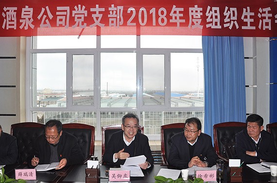酒泉市委书记吴仰东加入指导bevictor伟德官网节水集团酒泉公司党支部组织生涯会 - bevictor伟德官网新闻 - 新闻中心 - nbsp,酒泉,组织,公司,集团,节水,bevictor伟德官网,企业,吴仰东