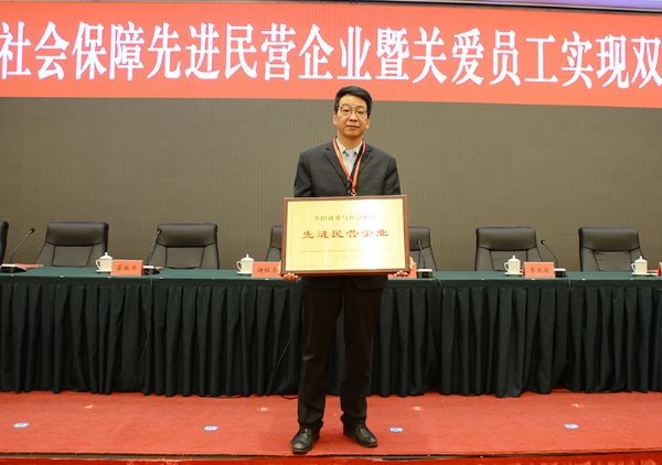 bevictor伟德官网节水集团荣获天下就业与社会包管先进民营企业声誉称呼 集团公司党委书记王冲代表公司接受表扬 - bevictor伟德官网新闻 - 新闻中心 - nbsp,天下,就业,先进,民营企业,bevictor伟德官网,集团,社会包管,节水