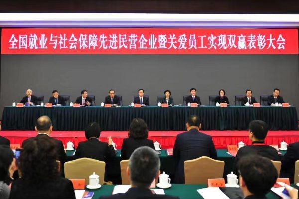 bevictor伟德官网节水集团荣获天下就业与社会包管先进民营企业声誉称呼 集团公司党委书记王冲代表公司接受表扬 - bevictor伟德官网新闻 - 新闻中心 - nbsp,天下,就业,先进,民营企业,bevictor伟德官网,集团,社会包管,节水