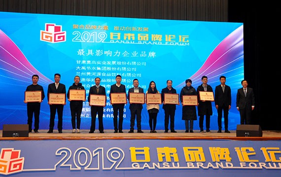 bevictor伟德官网声誉|2019甘肃品牌论坛在兰举行 bevictor伟德官网节水集团荣获“最具影响力企业品牌” - bevictor伟德官网新闻 - 新闻中心 - 品牌,nbsp,bevictor伟德官网,企业,甘肃,质量,节水,论坛,国家