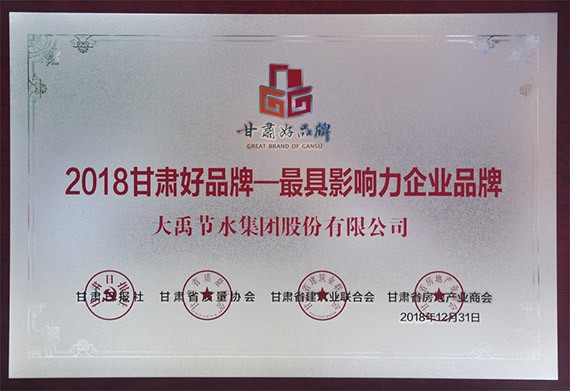 bevictor伟德官网声誉|2019甘肃品牌论坛在兰举行 bevictor伟德官网节水集团荣获“最具影响力企业品牌” - bevictor伟德官网新闻 - 新闻中心 - 品牌,nbsp,bevictor伟德官网,企业,甘肃,质量,节水,论坛,国家