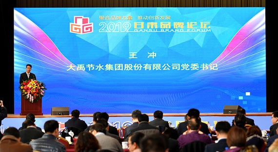 bevictor伟德官网声誉|2019甘肃品牌论坛在兰举行 bevictor伟德官网节水集团荣获“最具影响力企业品牌” - bevictor伟德官网新闻 - 新闻中心 - 品牌,nbsp,bevictor伟德官网,企业,甘肃,质量,节水,论坛,国家