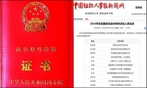 bevictor伟德官网荣耀|集团公司党委书记王冲获批享受国务院政府特殊津贴 - bevictor伟德官网新闻 - 新闻中心 - 特殊,bevictor伟德官网,nbsp,国务院,津贴,政府,人才,享受,党委书记