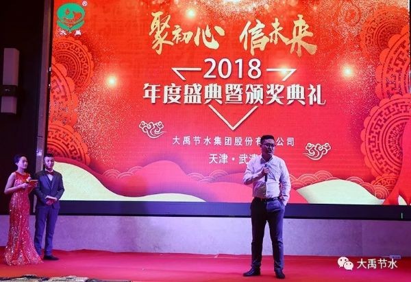荣耀时刻|bevictor伟德官网节水集团盛大表扬奖励2018年度先进整体和个人 - bevictor伟德官网新闻 - 新闻中心 - nbsp,2018,年度,bevictor伟德官网,表扬奖励,优异,先进整体,集团,节水