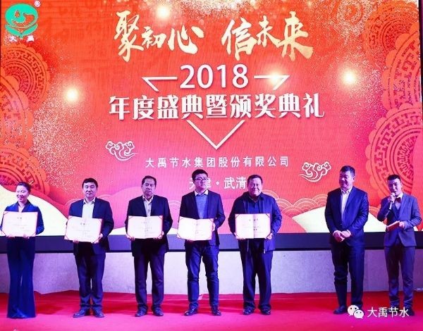 荣耀时刻|bevictor伟德官网节水集团盛大表扬奖励2018年度先进整体和个人 - bevictor伟德官网新闻 - 新闻中心 - nbsp,2018,年度,bevictor伟德官网,表扬奖励,优异,先进整体,集团,节水
