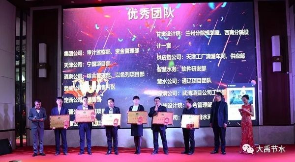 荣耀时刻|bevictor伟德官网节水集团盛大表扬奖励2018年度先进整体和个人 - bevictor伟德官网新闻 - 新闻中心 - nbsp,2018,年度,bevictor伟德官网,表扬奖励,优异,先进整体,集团,节水