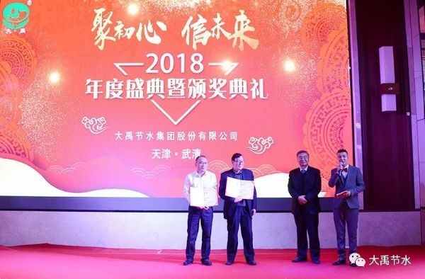 荣耀时刻|bevictor伟德官网节水集团盛大表扬奖励2018年度先进整体和个人 - bevictor伟德官网新闻 - 新闻中心 - nbsp,2018,年度,bevictor伟德官网,表扬奖励,优异,先进整体,集团,节水