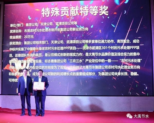 荣耀时刻|bevictor伟德官网节水集团盛大表扬奖励2018年度先进整体和个人 - bevictor伟德官网新闻 - 新闻中心 - nbsp,2018,年度,bevictor伟德官网,表扬奖励,优异,先进整体,集团,节水