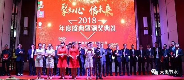 荣耀时刻|bevictor伟德官网节水集团盛大表扬奖励2018年度先进整体和个人 - bevictor伟德官网新闻 - 新闻中心 - nbsp,2018,年度,bevictor伟德官网,表扬奖励,优异,先进整体,集团,节水